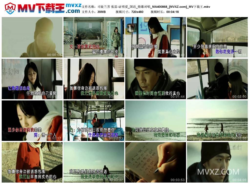 司徒兰芳 张雷-证明爱_国语_情歌对唱_MA400868
